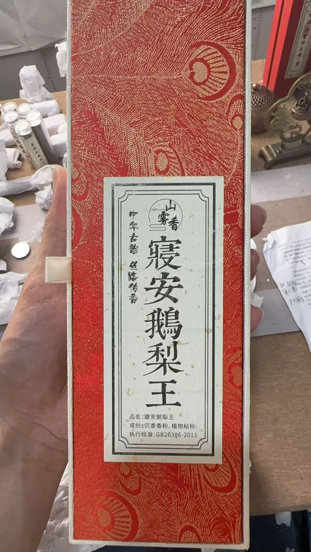 阿浩香铺寝安鹅梨王（8074）