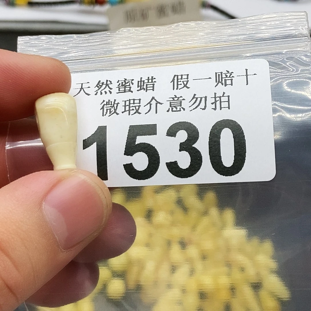 未镶嵌蜜蜡珠宝奇石1530