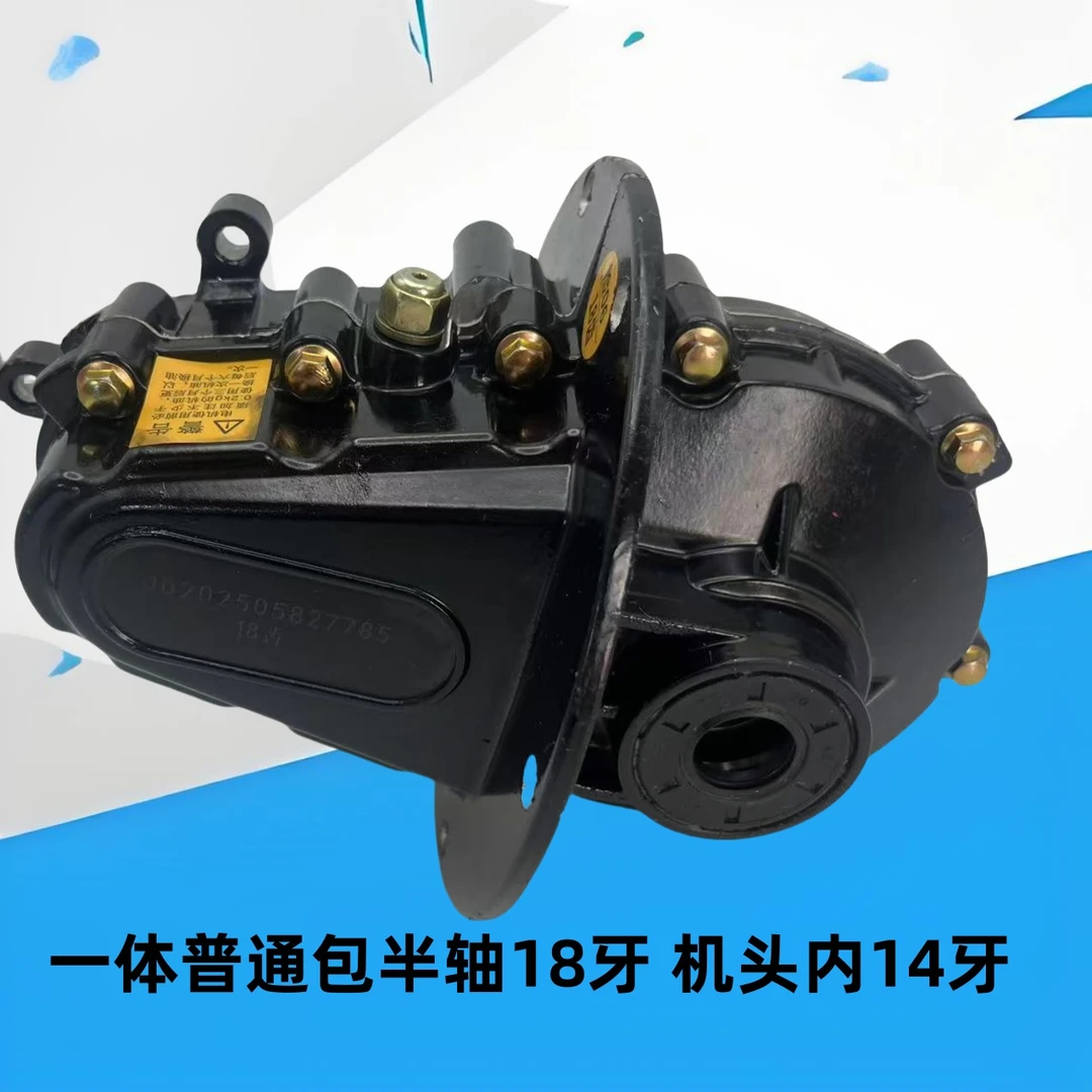 电动三轮车机头内14牙后桥一体五孔包差速器18齿牙包总成齿轮箱