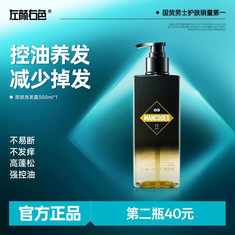 左颜右色防脱洗发水固发清爽控油蓬松养护头皮强韧发丝男女适用