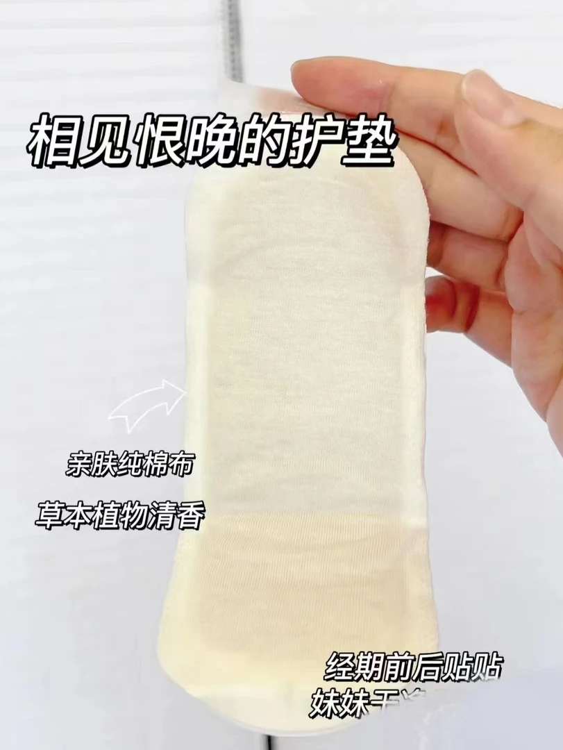 远离女性困扰花园贴护垫（自用）