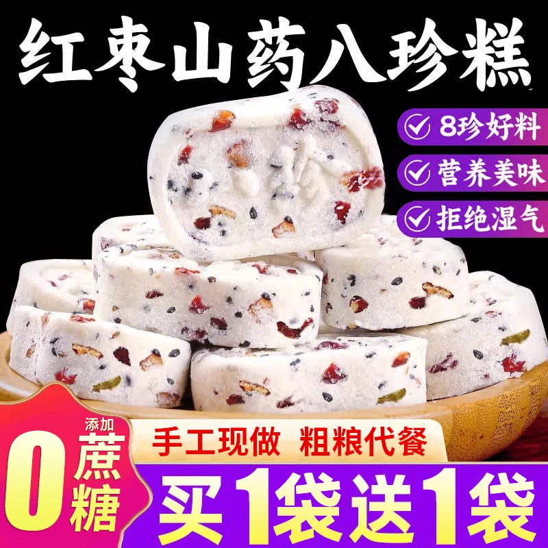 红枣山药八珍糕坚果茯苓芡实糕点心早餐面包解馋休闲零食品旗舰店