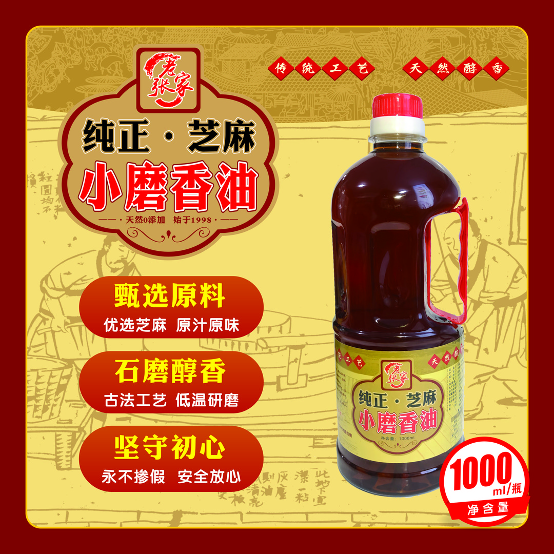 1000ml【驻马店】遂平县老张家小磨香油