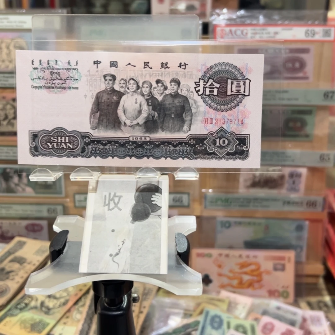 闪购二三四版纸币拍前咨询大团结