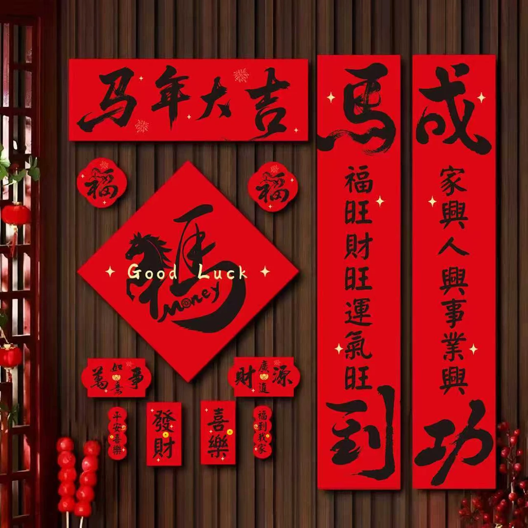 磁吸对联2026新款马年元旦春联新年春节书法门幅过年马年新年装饰