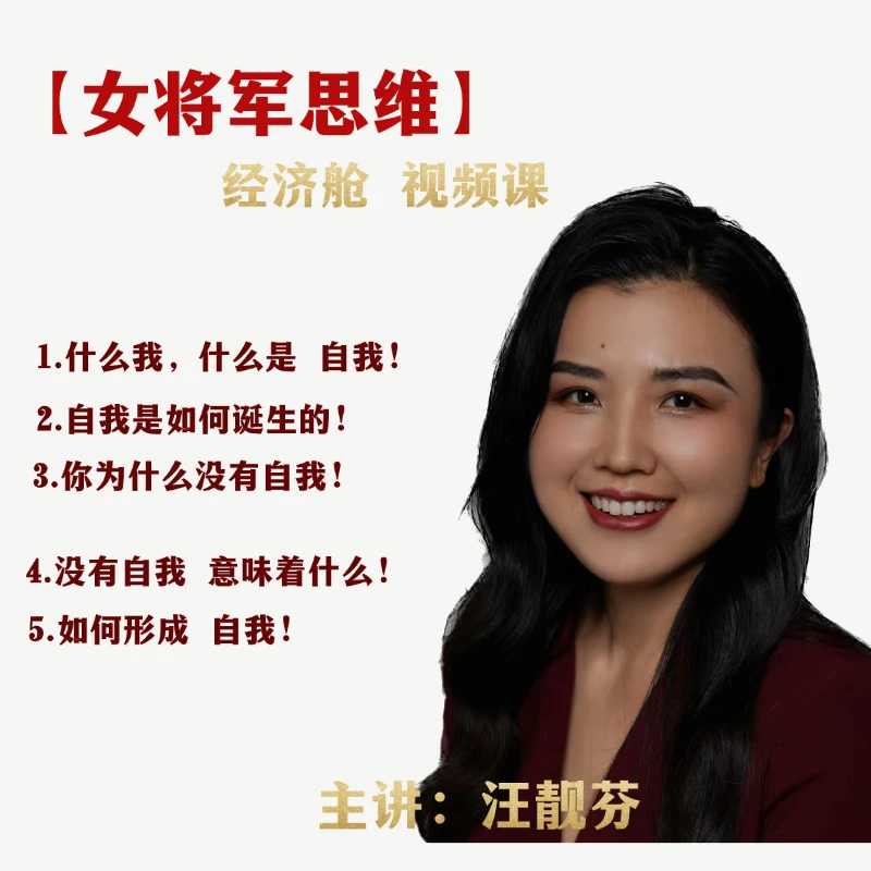 《女将军思维》经济舱