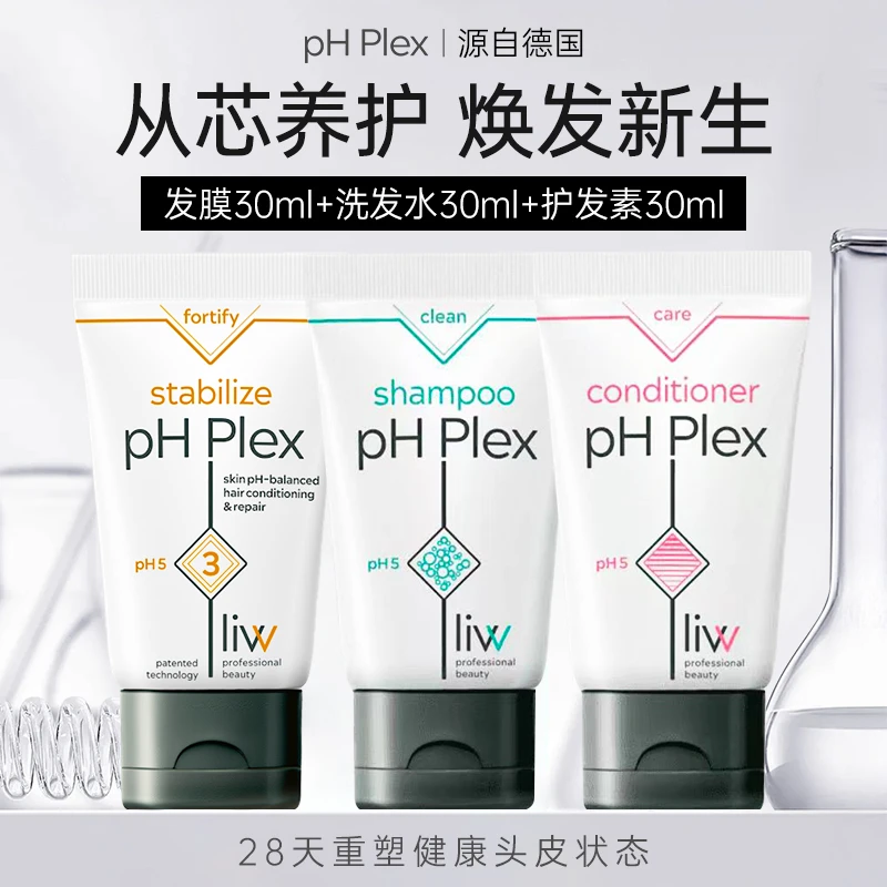 pHPlex德国核芯修护洗发水护发素发膜旅行套装
