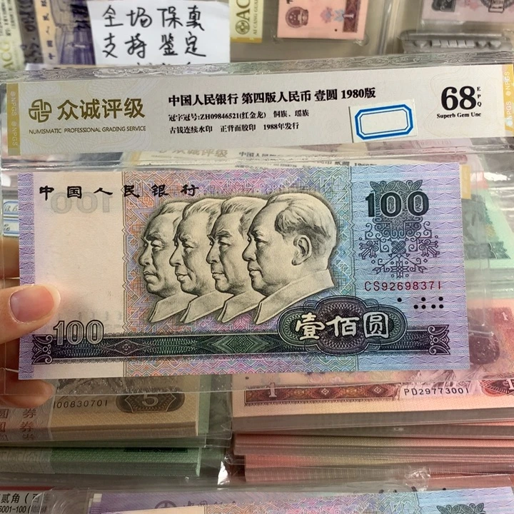 80年一百元全新单枚无4，原票