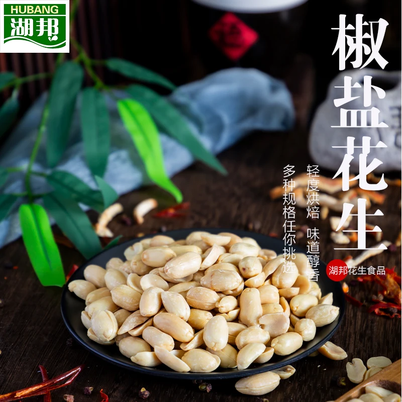 湖邦脱油花生椒盐麻辣藤椒蜂蜜办公室坚果零食500g袋装