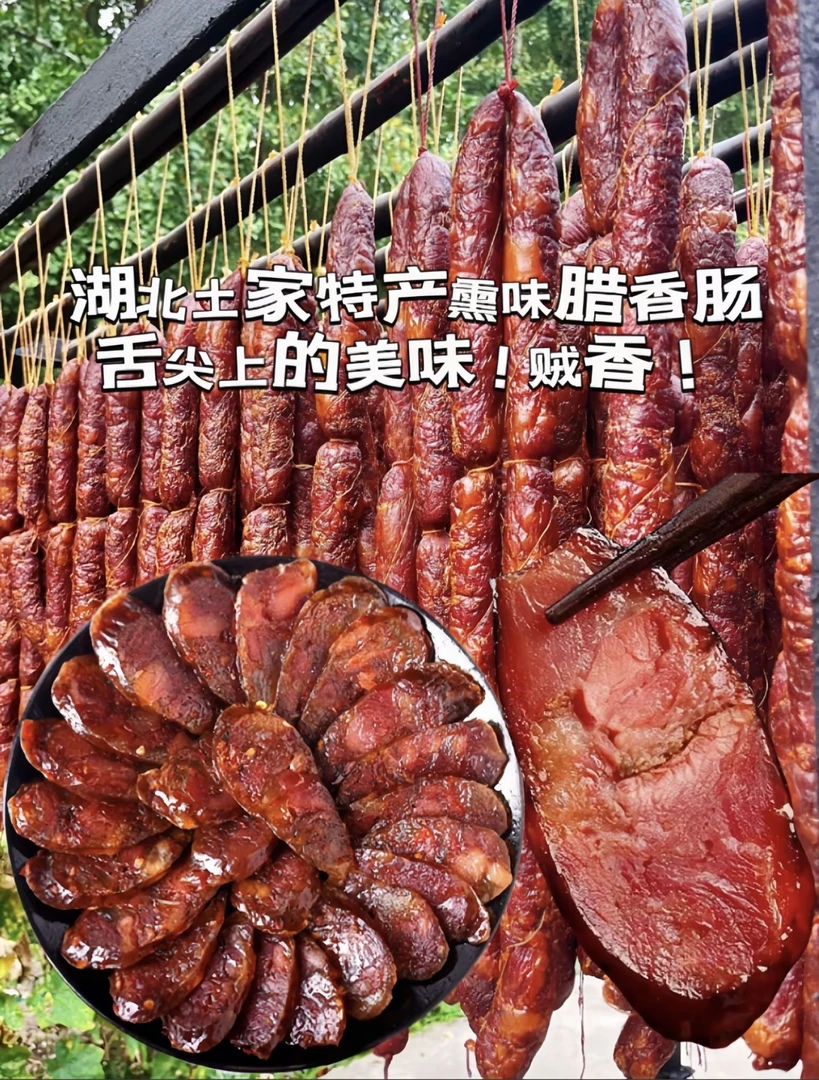 正宗川味麻辣香肠湖北特产传统柏树烟熏纯肉