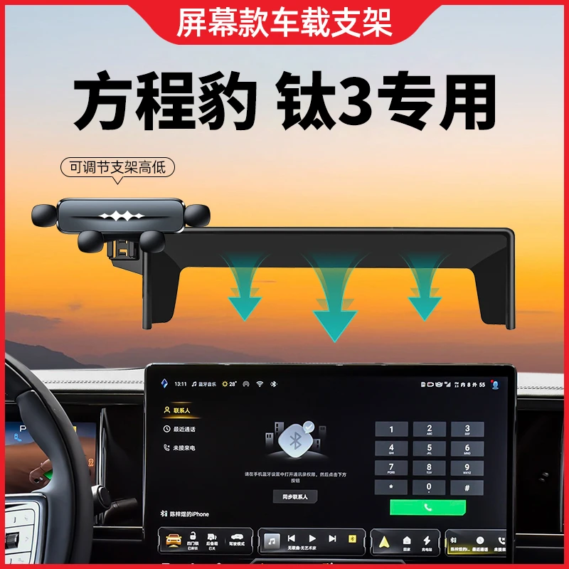 25款方程豹钛3专用手机支架全新车载导航架屏幕中控台固定防抖架3