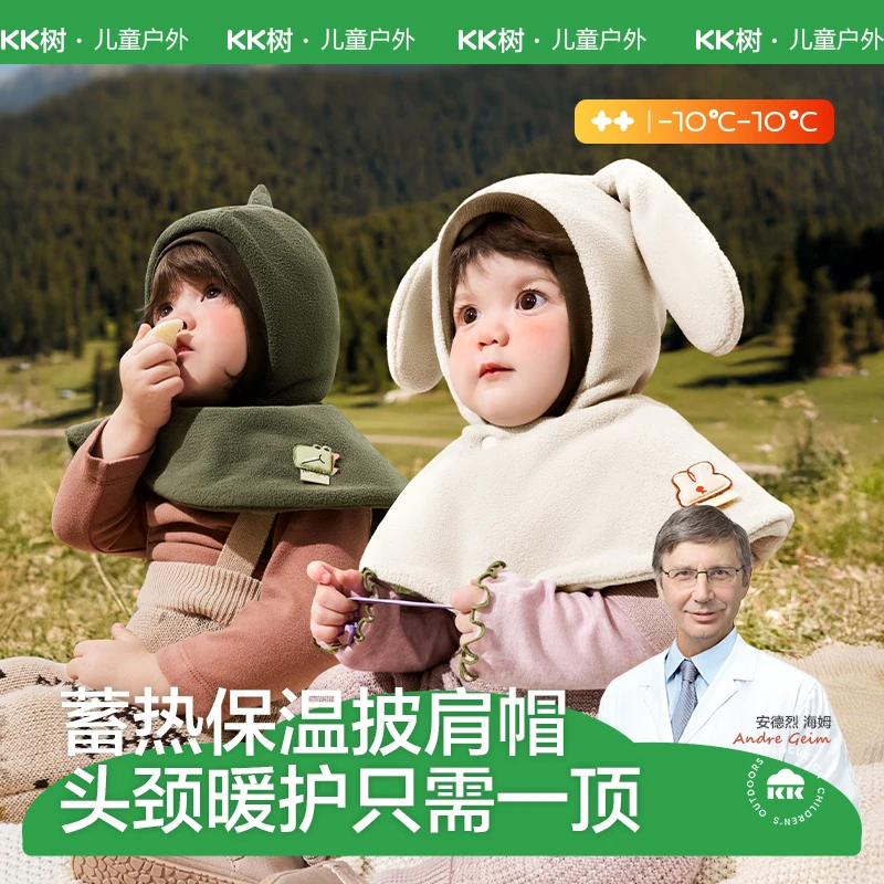 kk树儿童保暖帽 婴儿帽子秋冬加厚加绒防风护耳帽小动物奇遇披肩