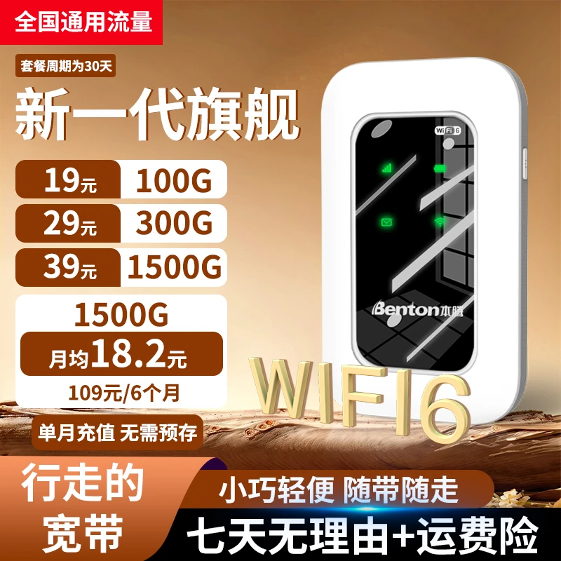 新款本腾便携式随身移动wifi6通用流量户外WiFi上网随身wifi