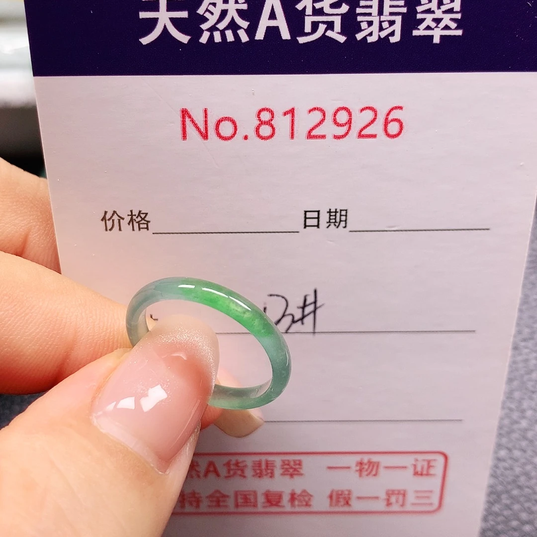 翡翠未镶嵌戒指13号