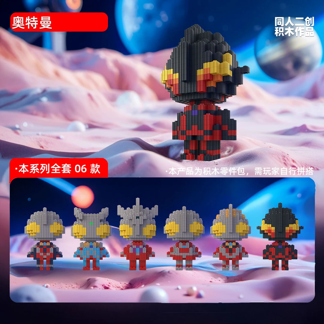 奥特曼积木迪迦塞罗贝利亚盖亚同人二创高难度拼搭人仔谷子礼物