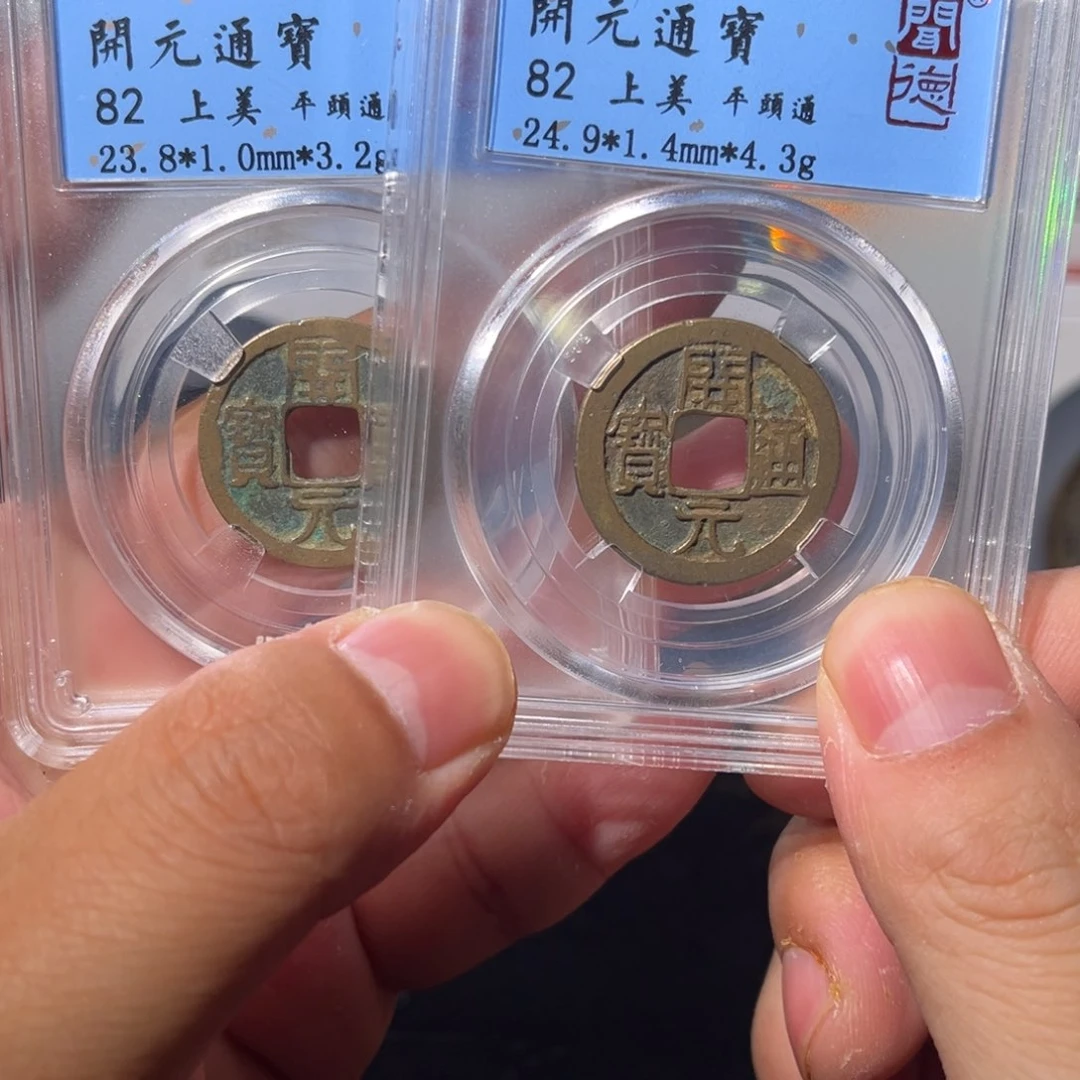 铜开元闻泉12111221111