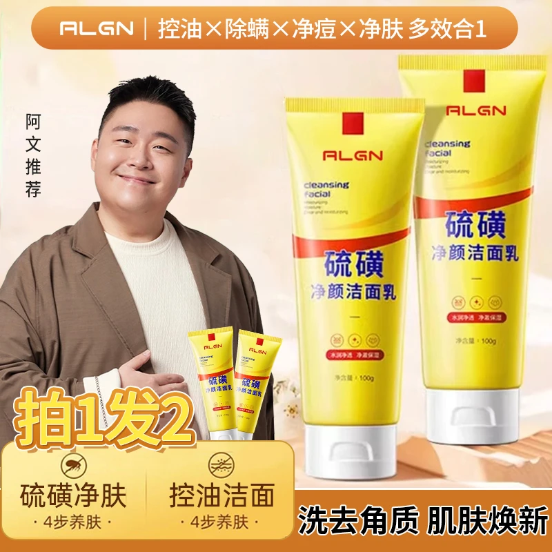 【拍一发二】天然洗面奶控油深层清洁女男油洁面乳官方正品家庭