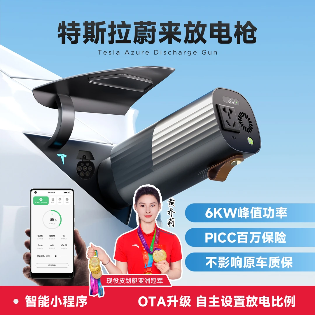 易电熊Mini放电器特斯拉蔚来放电枪直流电逆变器小鹏理想对外放电