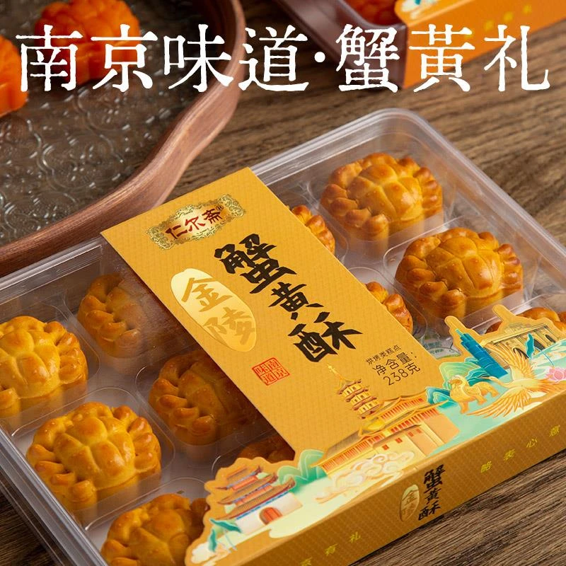 南京特产 金陵美食小吃 蟹黄糕 蟹黄酥夫子庙小吃伴手礼礼盒美食