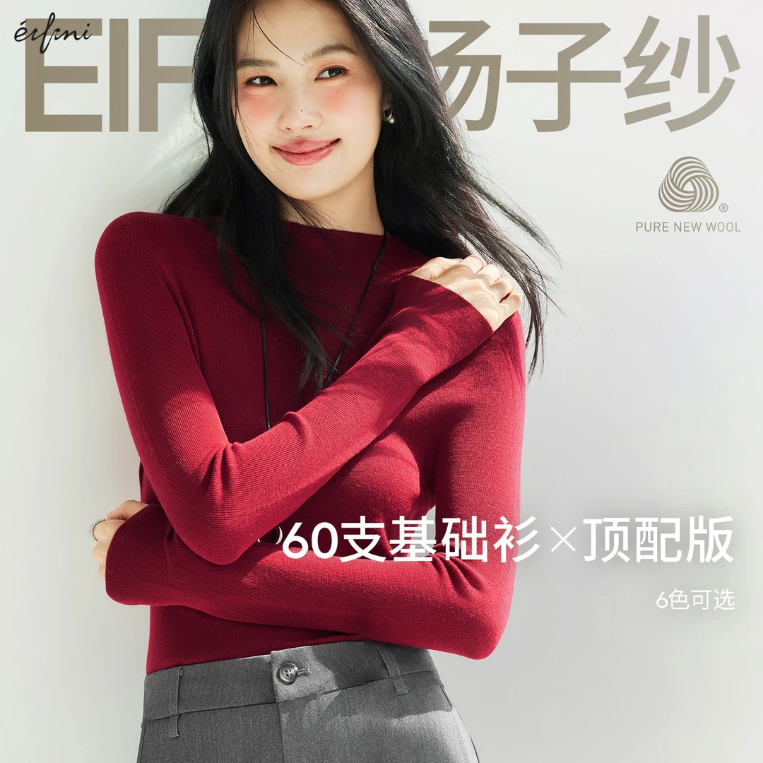 【60支轻暖扬子纱半高领】伊芙丽100%羊毛针织衫女2025新1G8931341Q