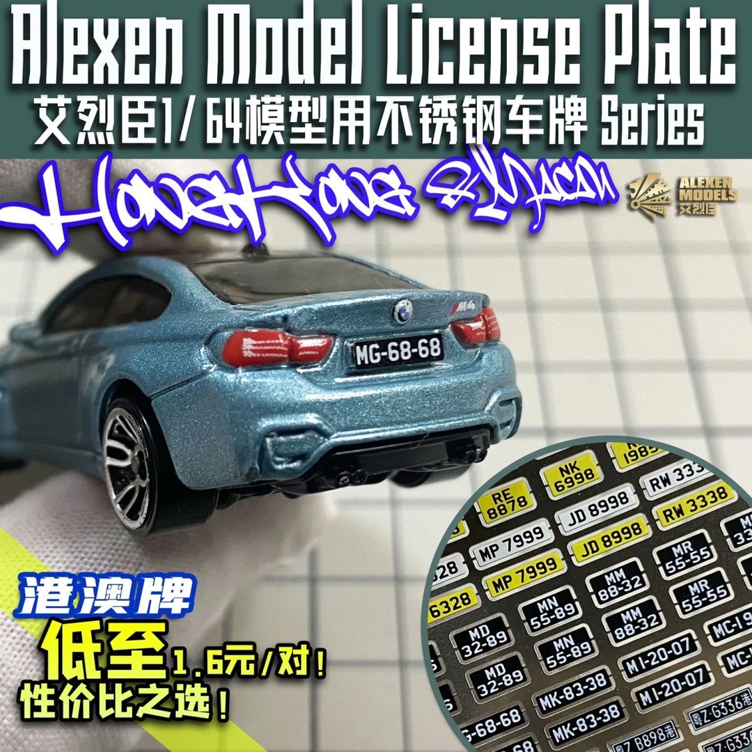 艾烈臣1:64澳门亚洲超跑Minigt GCD车模高清金属车牌