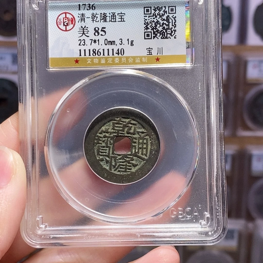来***、铜鬼乾隆川，公博85分，1140