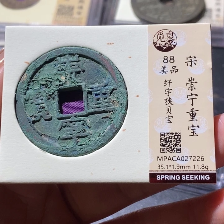 铜觅泉古钱币 小微