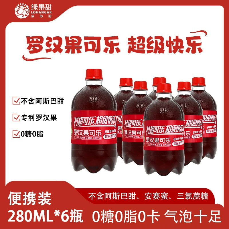 贵州村超罗汉果无糖可乐碳酸饮料解腻小瓶便携整箱批发包邮汽水