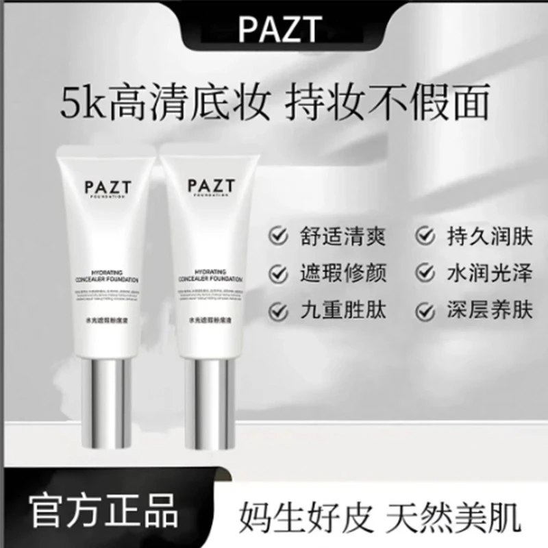 水光粉底液发光素颜霜遮瑕保湿美容修饰