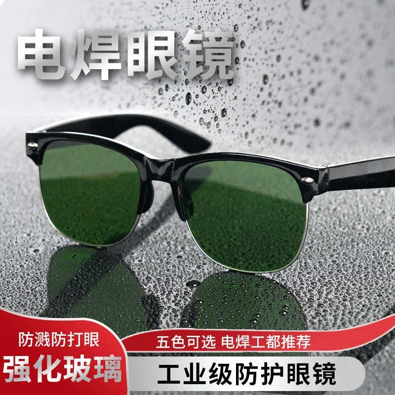 电焊专用眼镜防紫外线防强光防尘护目平光镜防护眼镜焊工眼镜男款