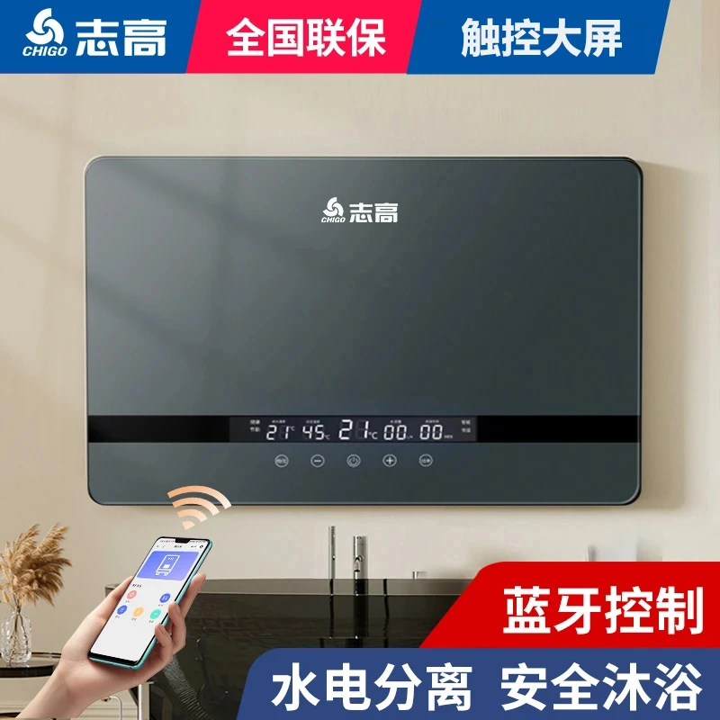 源头厂家 | 志高电热水器速热卫生间理发店恒温洗澡即热式热水宝