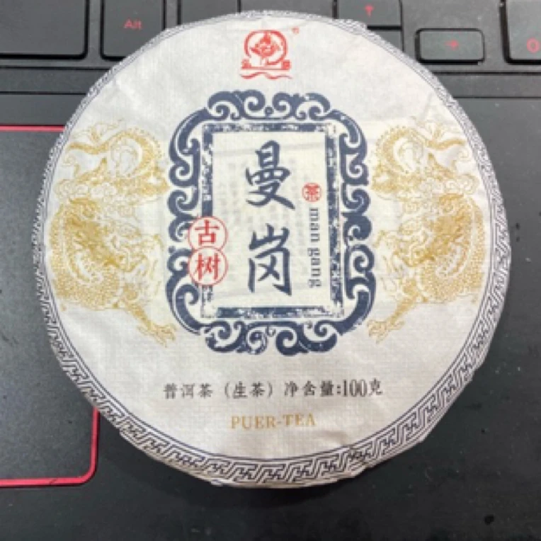 *2018年【曼岗.春.混采.单饼】普洱（生茶）饼茶-7月25日【16】