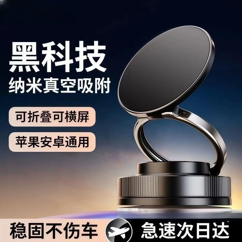 【抗震不掉】2025年新款纳米吸盘式磁吸手机支架车载真空手机支架