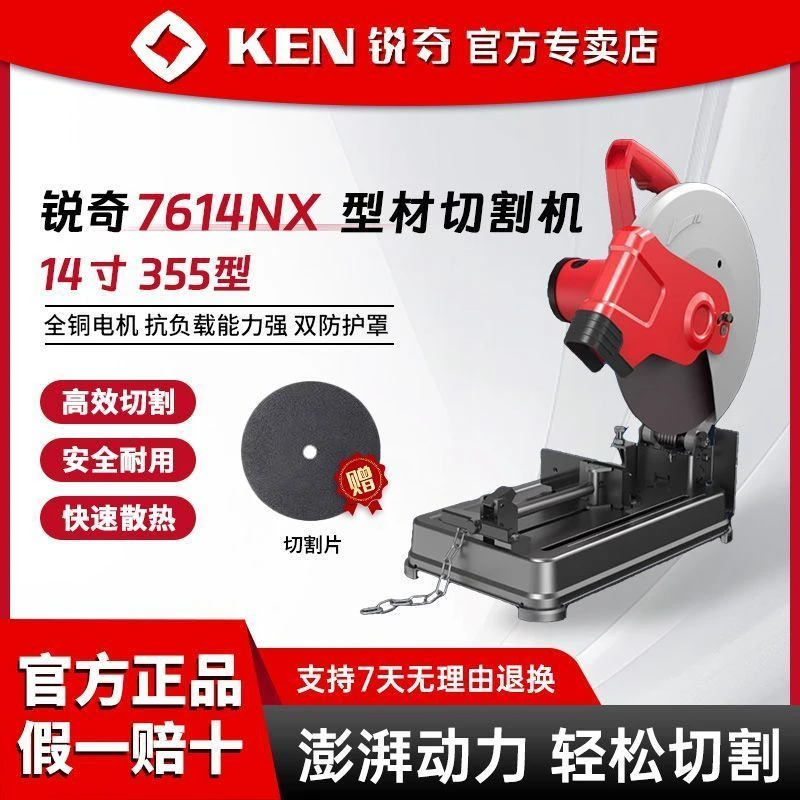 ken/锐奇型材切割机7614大功率工业级切管机钢材机割管机