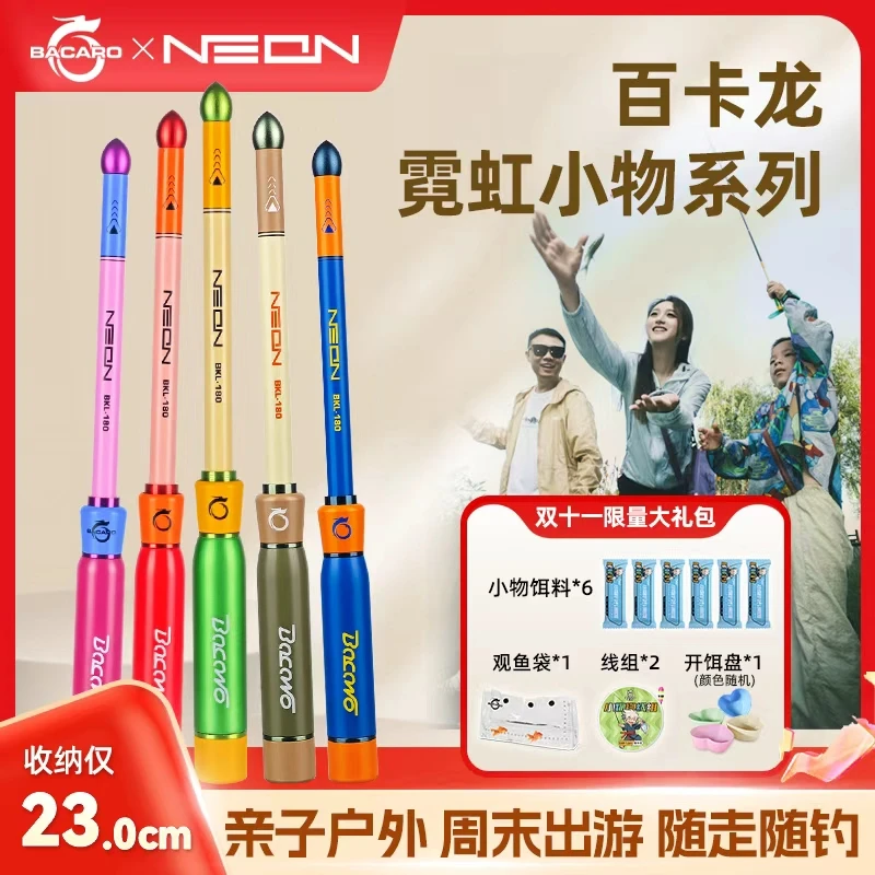【百卡龙】霓虹小物钓鱼竿短节轻量竿炭纤维材料超轻超硬超短节鱼竿
