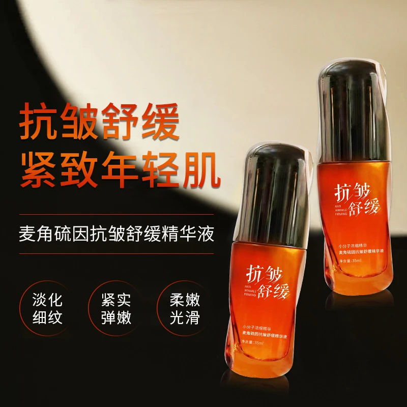 麦角硫因玻色因依克多因舒缓精华紧致保湿修护淡纹补水护肤提亮