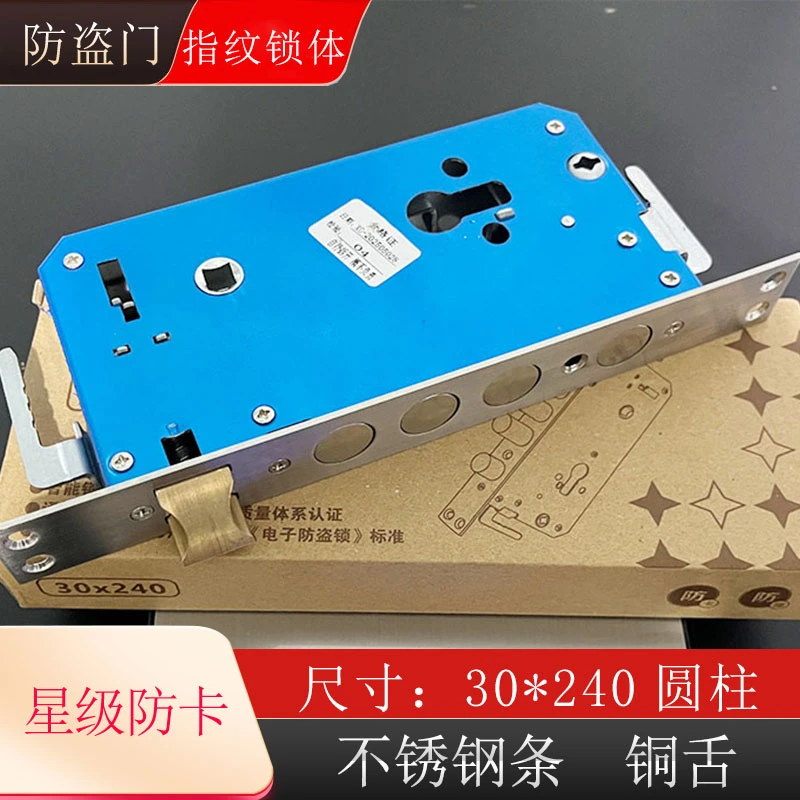 （ 包装随机）指纹锁体 圆柱30*240 (9120)铜舌 防卡固定勾