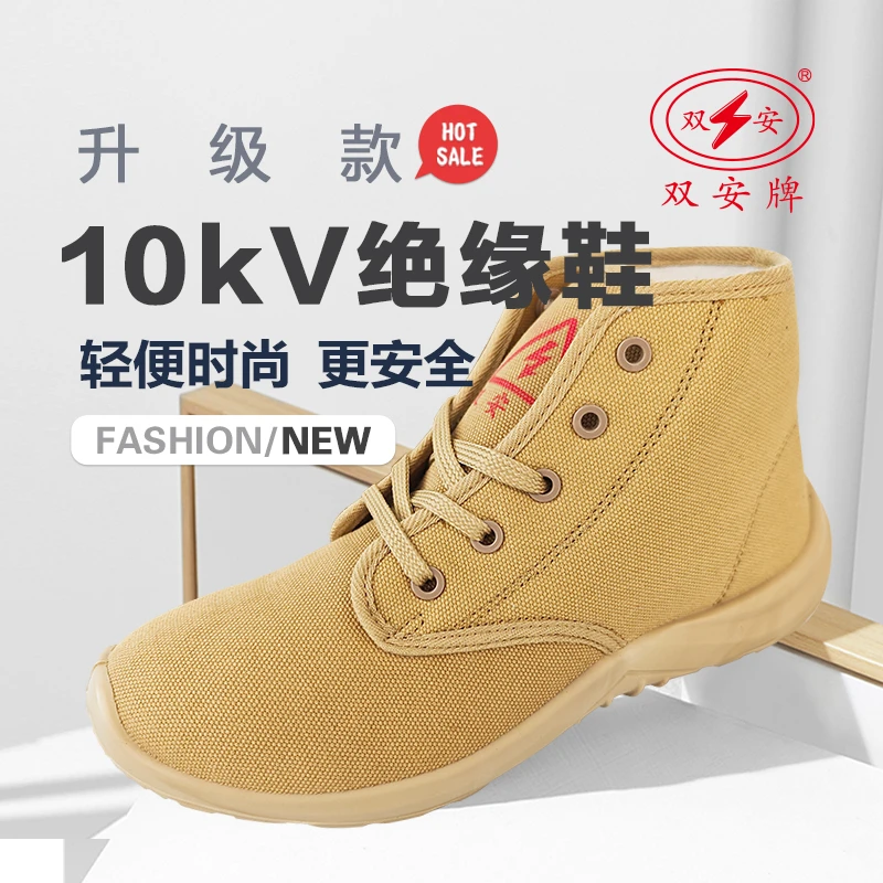 双安10kV电工绝缘夏季轻便透气防滑耐磨防触电国网电力男女劳保鞋