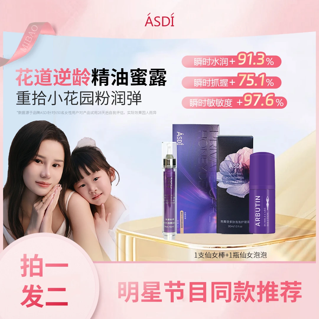 【蜜宝妈妈专属】A3-9 ASDI仙女棒 花园水润粉嫩 香氛蜜露油