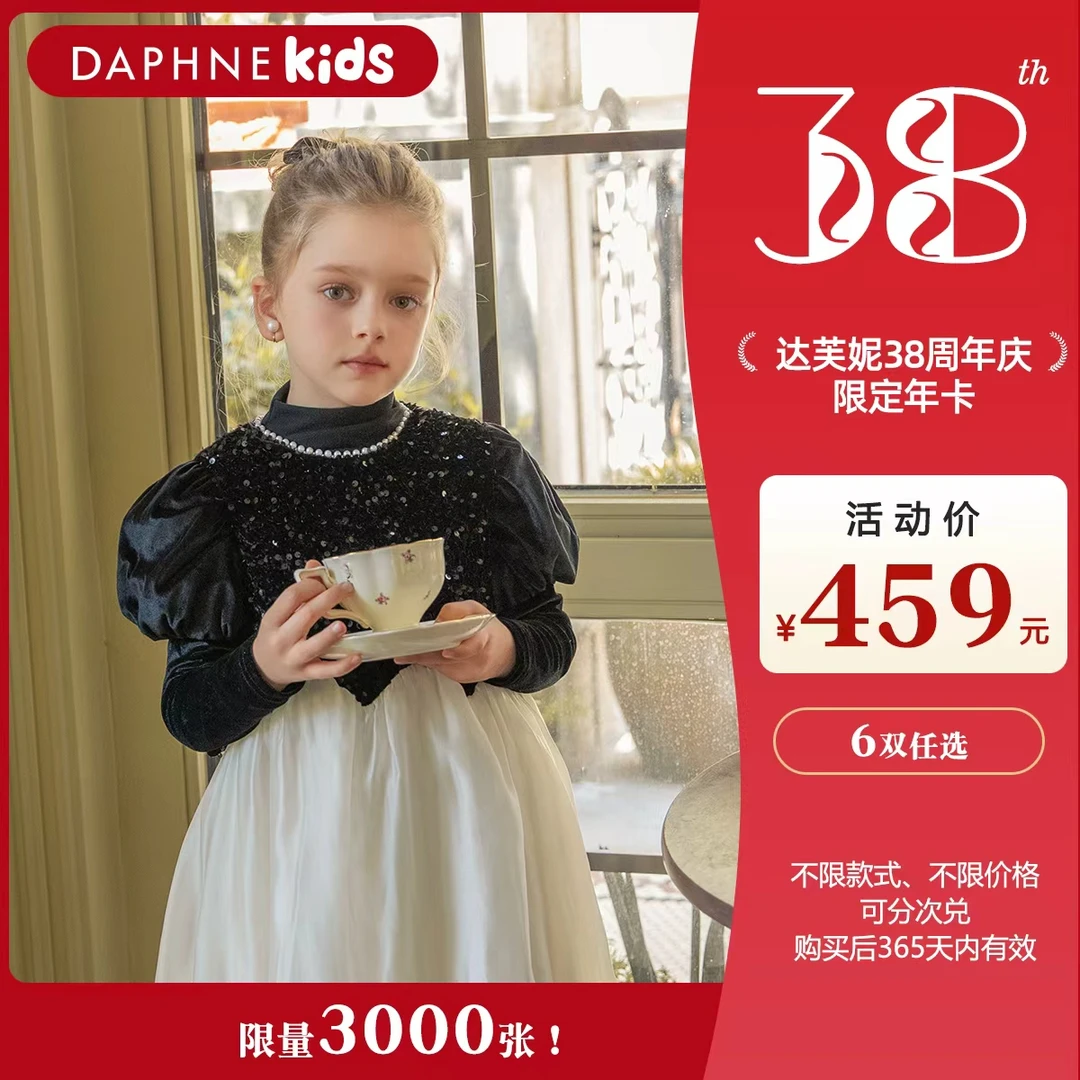 【达芙妮年卡】双十一限定365天多次卡本旗舰店任意款式儿童鞋子