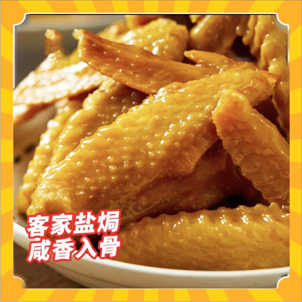 盐焗大鸡翅开袋即食真空独立包装不辣休闲零食小吃熟食客家特产