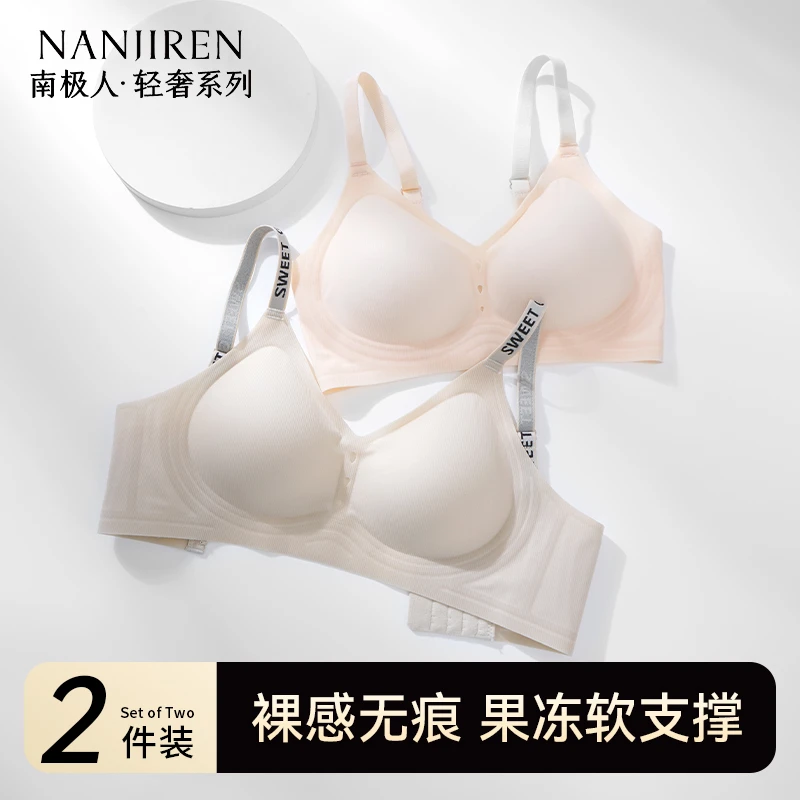 南极人果冻支撑女士内衣运动舒适轻奢聚拢薄款裸感无痕软支撑运动