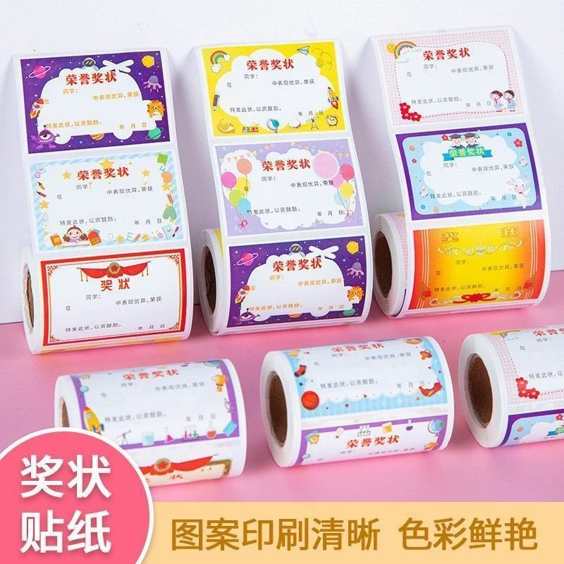 卷装小学生奖励迷你小奖状贴纸无痕可粘贴画儿童表扬鼓励贴幼儿园