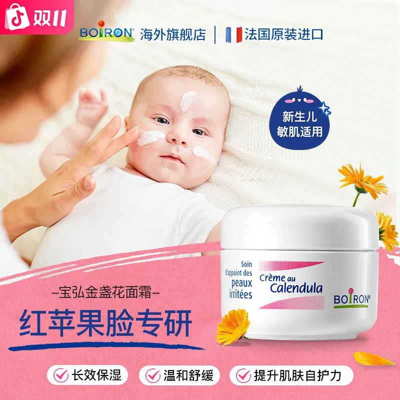 BOIRON/宝弘【达人专属】金盏花冰淇淋婴儿面霜敏感婴儿童宝宝面霜