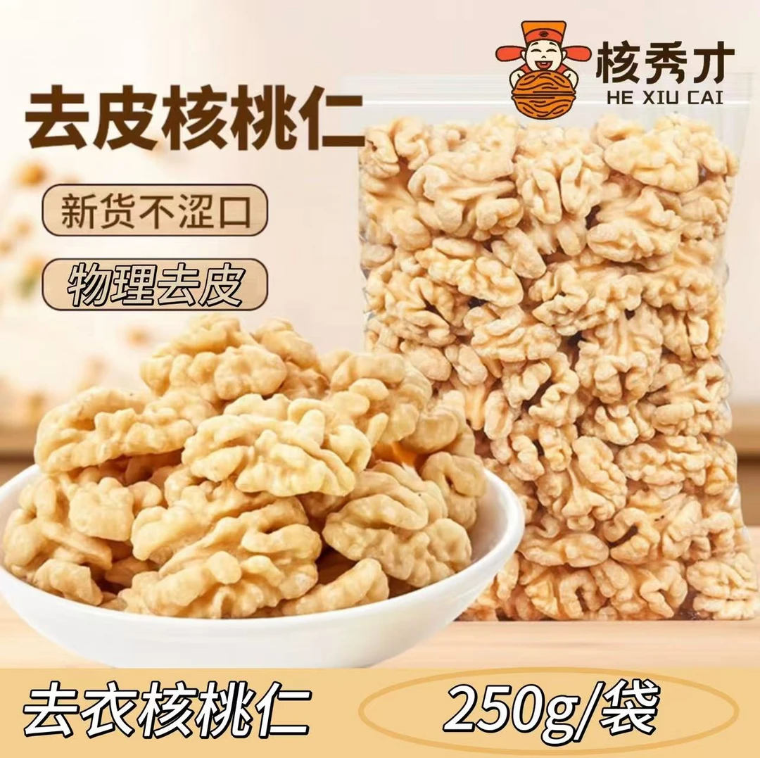 新疆去衣核桃仁原味烘培正宗营养新鲜香醇即食坚果零食厂家直销