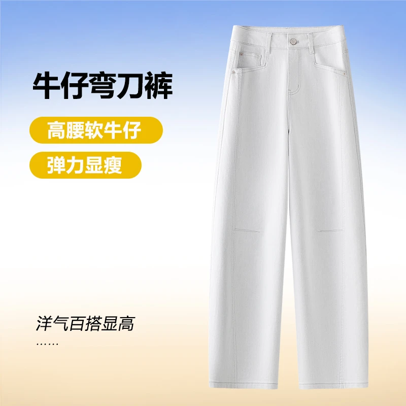 2025弯刀裤锥形裤三防白色牛仔裤直筒阔腿裤直筒裤白色长裤九分