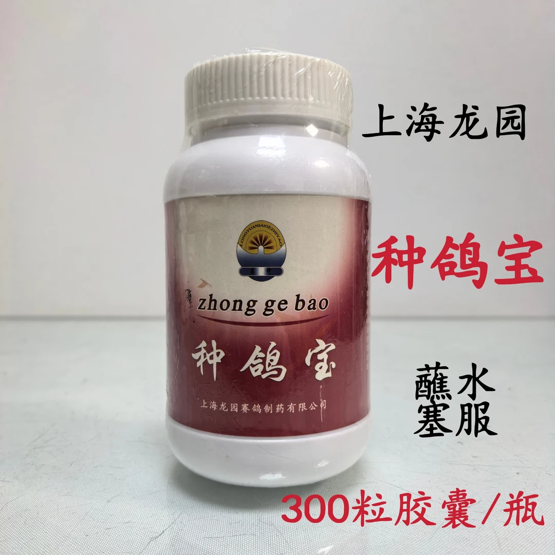 龙园种鸽宝300粒/瓶胶囊赛鸽子配种丸育种鸽调理提质量营养鸟食