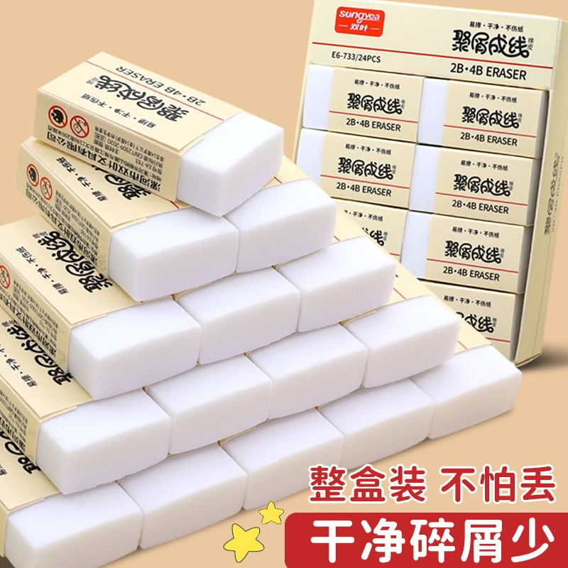 擦字成线干净无痕无屑少碎屑学生专用2B4B橡皮擦