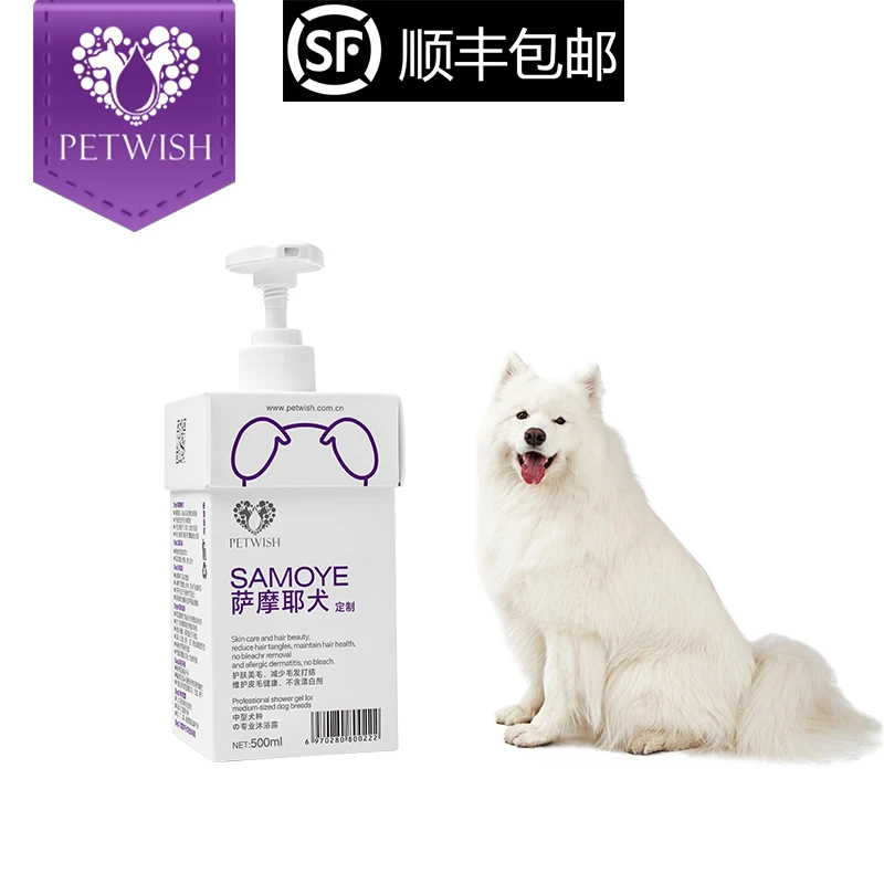 PETWISH/宠愿萨摩沐浴液白毛专用狗狗洗澡除螨除臭香波宠物沐浴露