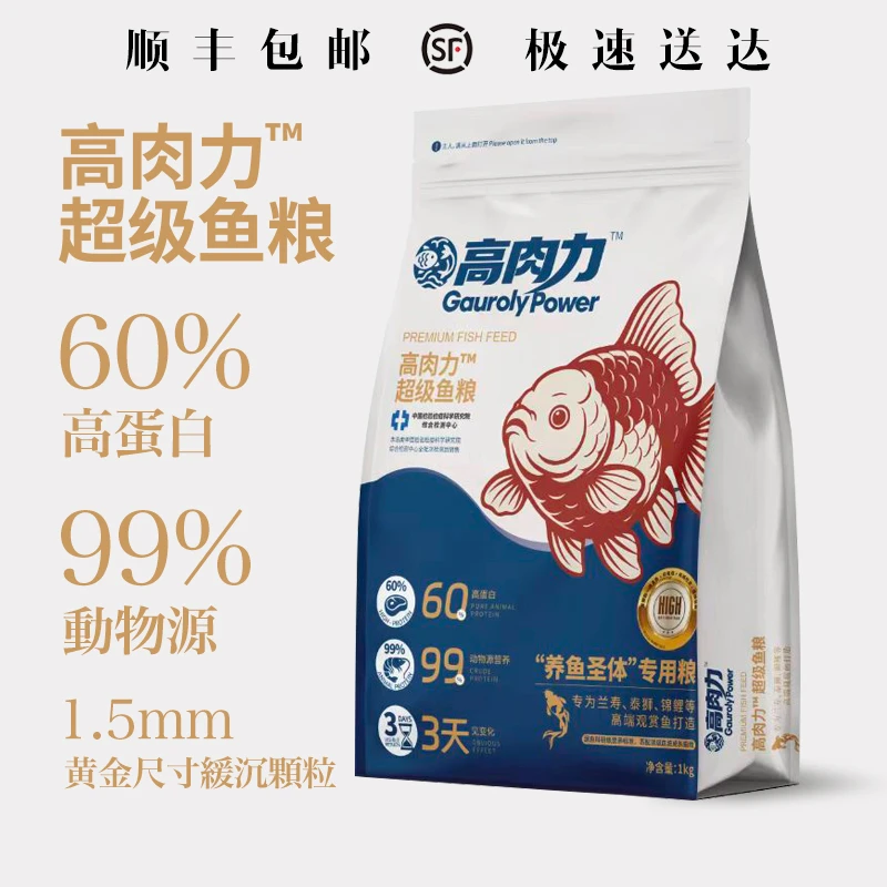高肉力专用高蛋白超级鱼粮兰寿泰狮锦鲤增体增色鱼食